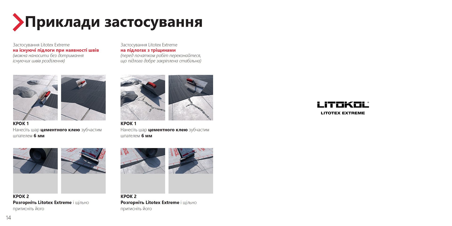 Гидроизоляция Мембрана Litokol Litotex Extreme LMDSXT15 фото 27 Гидроизоляция Мембрана Litokol Litotex Extreme LMDSXT15 фото 26