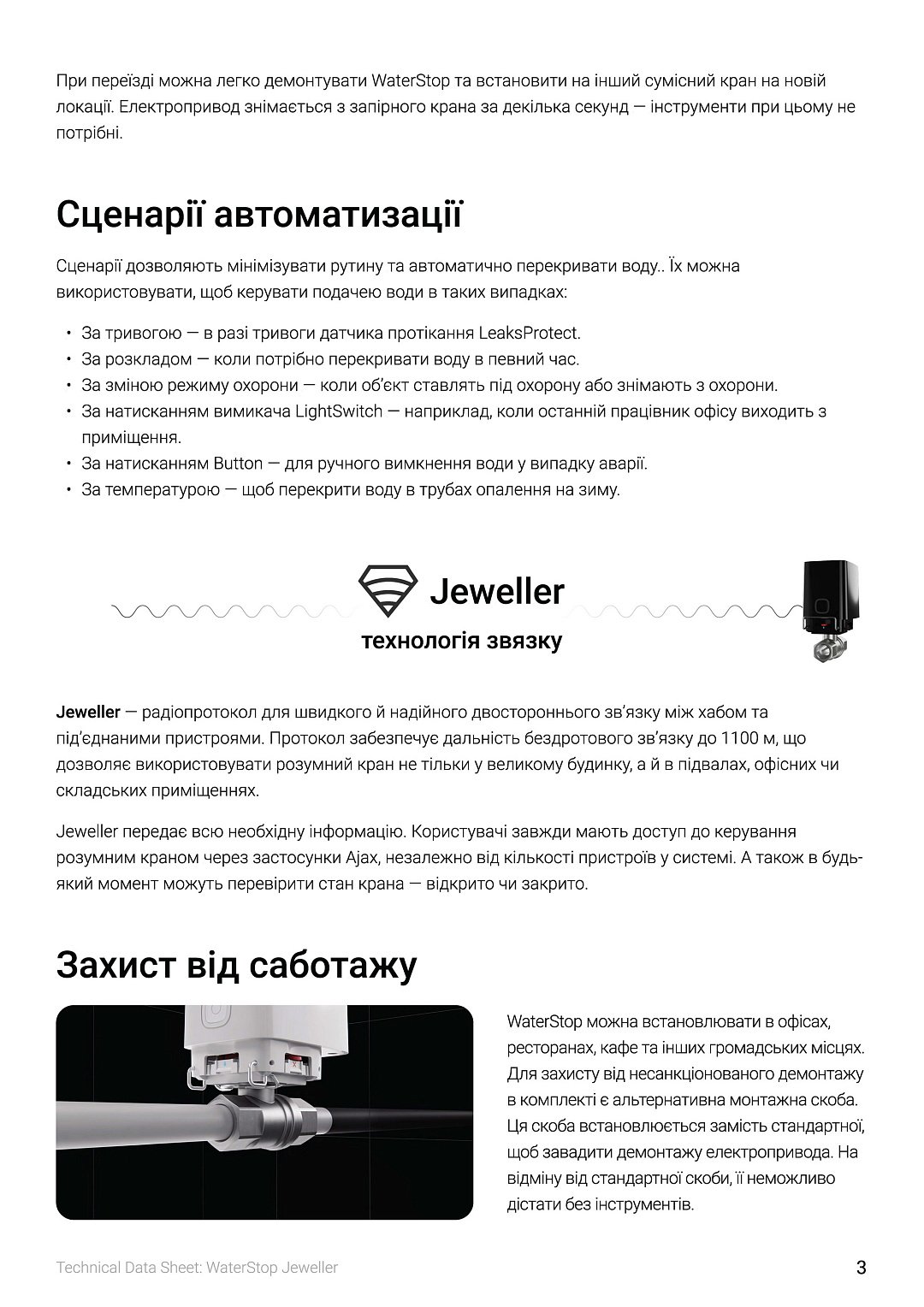 Антипотоп Кран Перекриття Води Ajax WaterStop [3/4] White з Дистанційним Керуванням 52269.155.WH1 фото 51