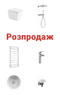 Распродажа Сантехники