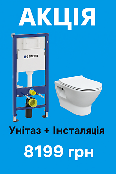 Акція Інсталяція + Унітаз
