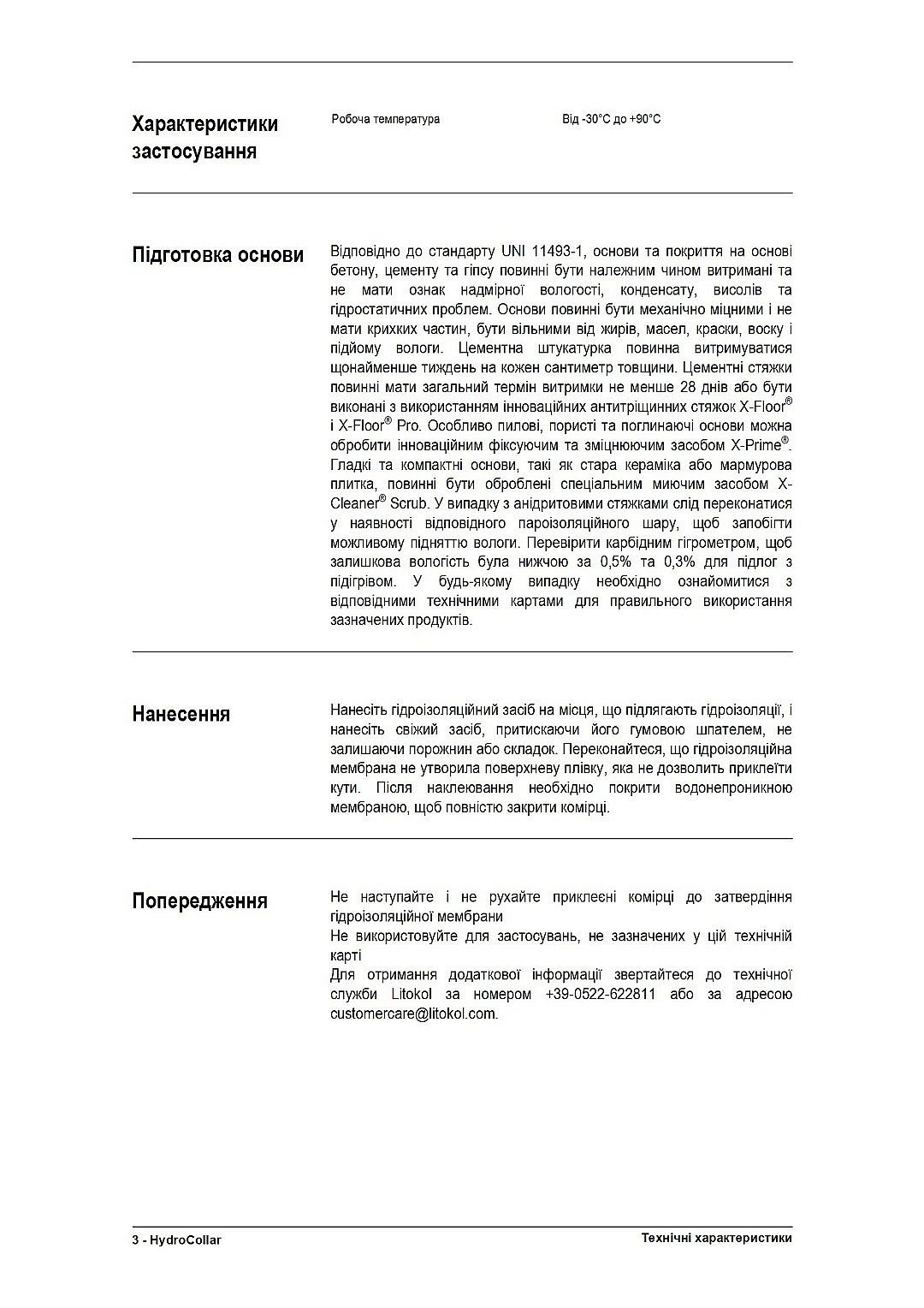 Гидроизоляция Эластомерные Элементы Litokol HydroCollar 35 HDRBC035 фото 16 Гидроизоляция Эластомерные Элементы Litokol HydroCollar 35 HDRBC035 фото 15