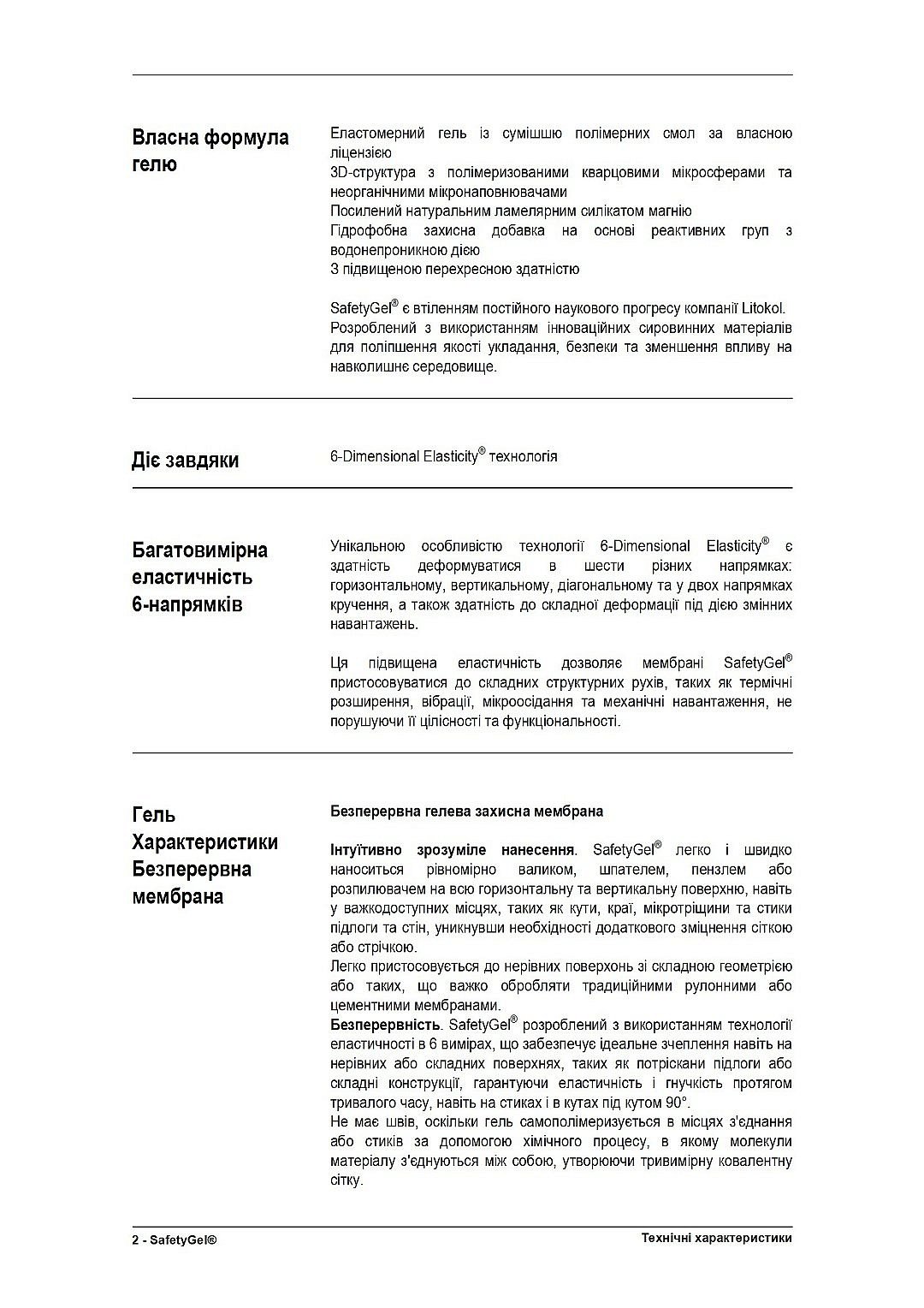 Гидроизоляция Гидроизоляция Litokol SafetyGel 10 кг SFTG0010 фото 30 Гидроизоляция Гидроизоляция Litokol SafetyGel 10 кг SFTG0010 фото 29