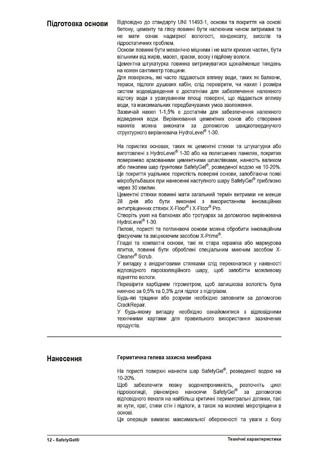 Гидроизоляция Гидроизоляция Litokol SafetyGel 10 кг SFTG0010 фото 18 Гидроизоляция Гидроизоляция Litokol SafetyGel 10 кг SFTG0010 фото 17