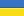 Украина-Испания